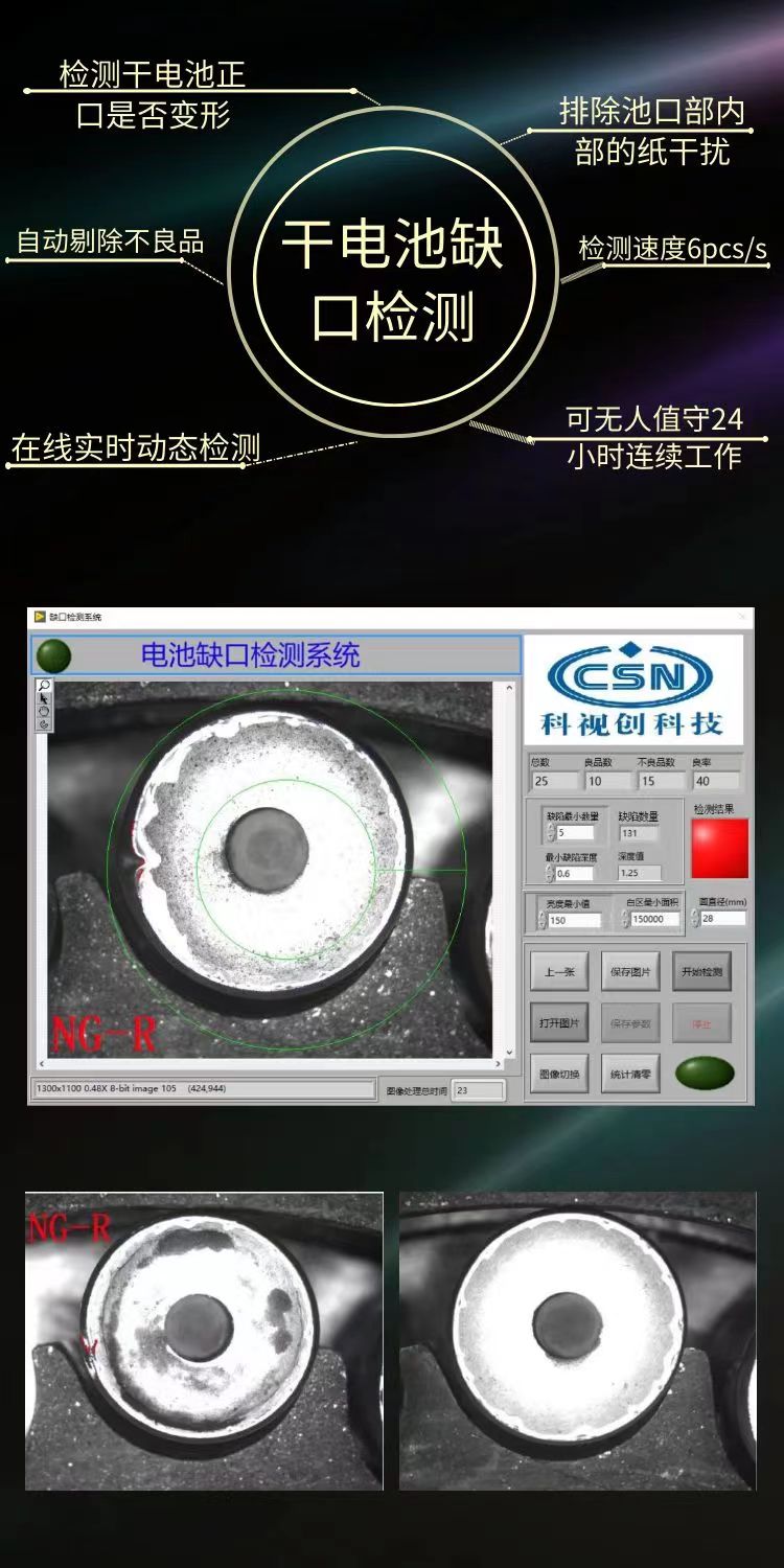 干電池缺口檢測(cè)詳情頁(yè).jpg